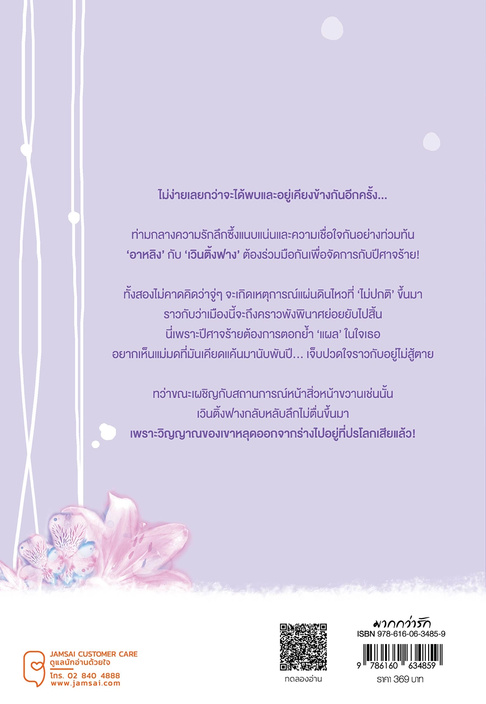 คู่พันภพบรรจบรัก เล่ม 4